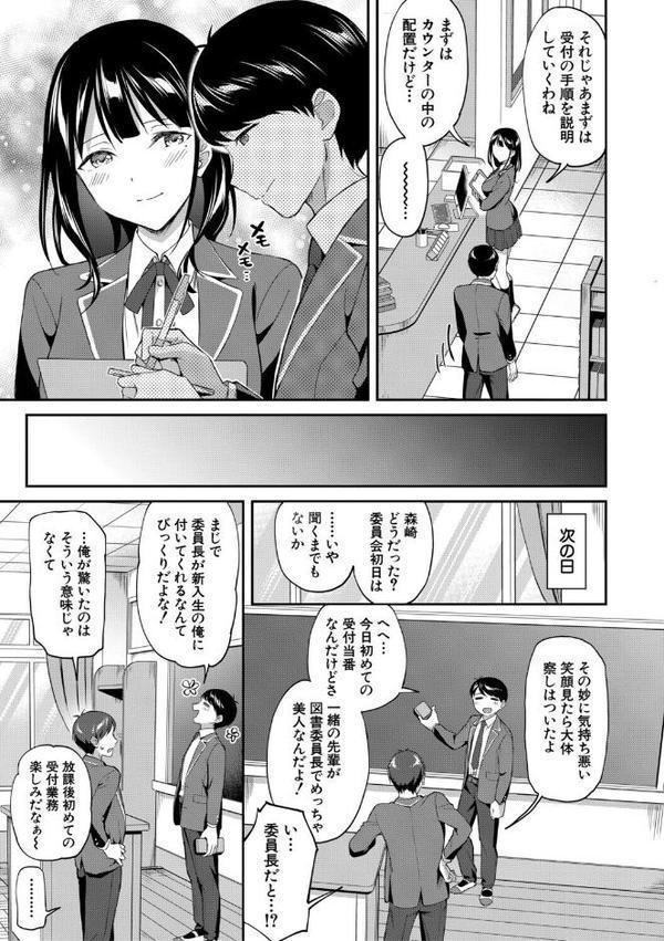 図書室のハーレム、生徒会も先生も！【1話試し読み付き】