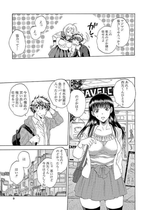 彼女が見てる僕のセックス【1話試し読み付き】