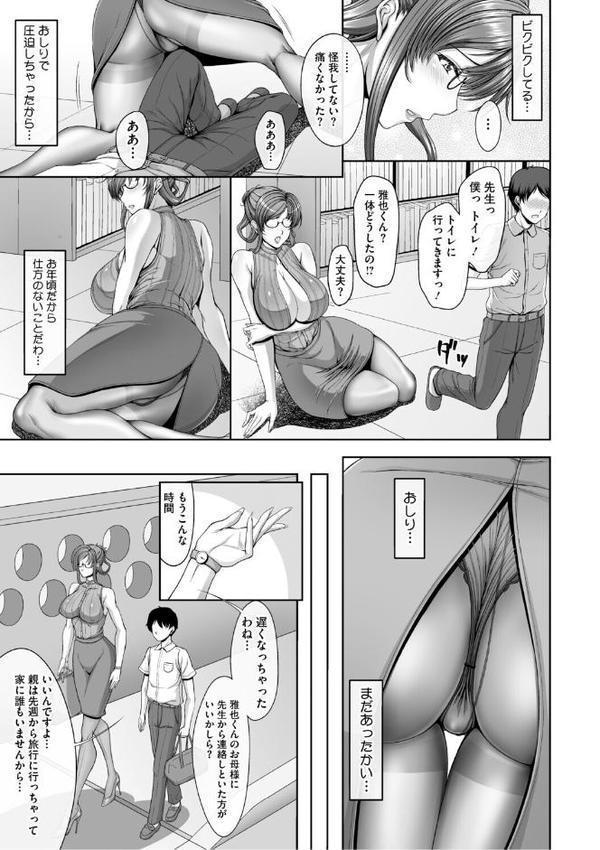 初夏、女教師たち…