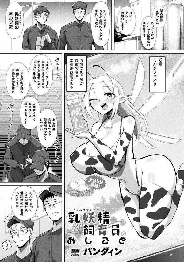 別冊コミックアンリアル 人間牧場編 デジタル版Vol.11
