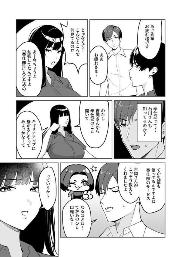 ご褒美はカラダで。〜エロすぎ福利厚生は性処理課のオシゴト〜（5）【18禁】