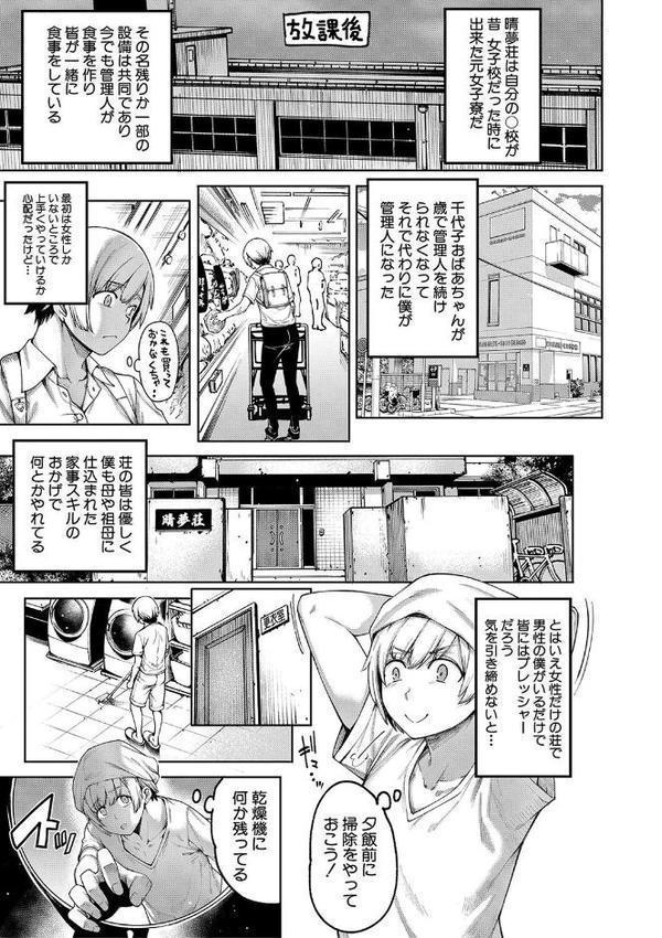 私たちのオマ〇コも管理して【1話立ち読み付き】