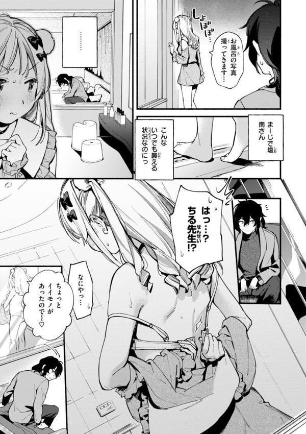 魅悪ちる先生の暴走【無料おためし版】