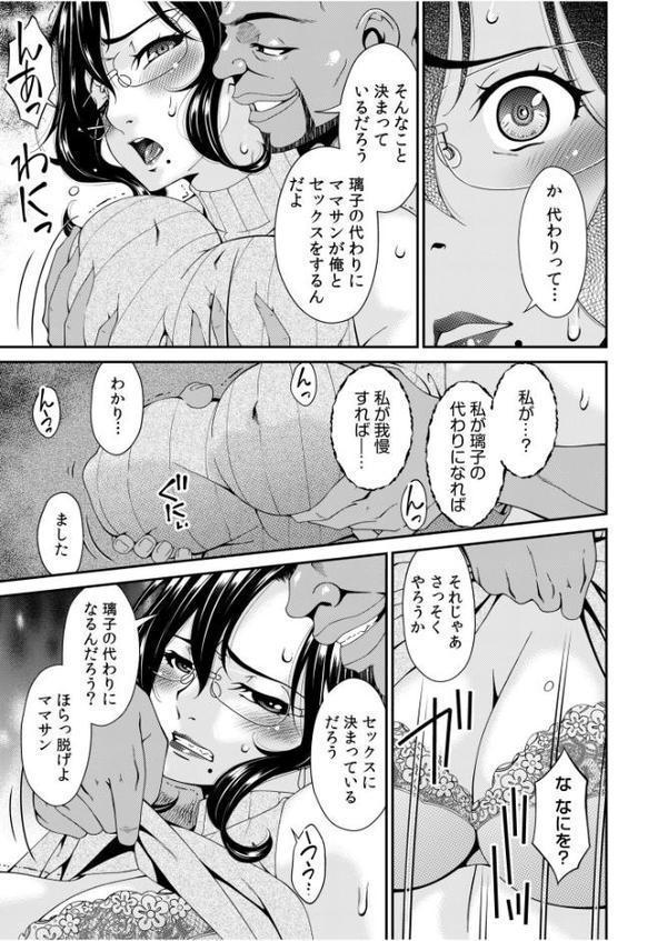 母と妻をやめるとき【電子単行本】vol.01FANZA限定版