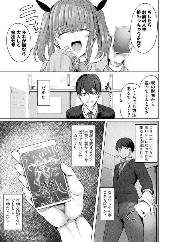 ヒプノリベンジ いじめっ娘たち淫乱肉オナホ化計画【FANZA特装版】【デジタル特装版】