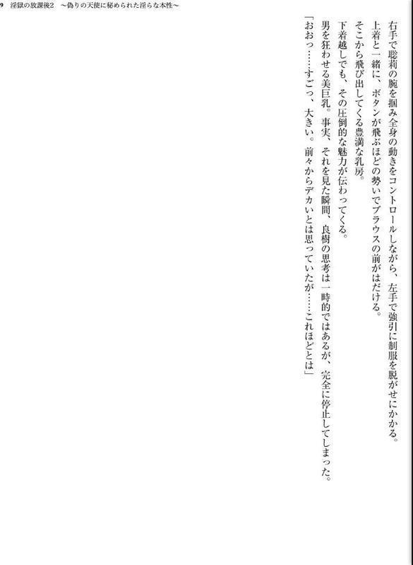 淫獄の放課後2 〜偽りの天使に秘められた淫らな本性〜【FANZA限定フルカラー増量版】【デジタル特装版】