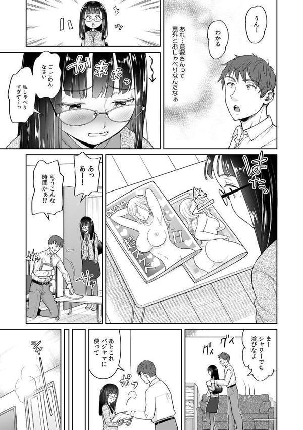 俺が地味子に浮気するなんて！〜意地悪すると●●●はビチョビチョ！？〜【合本版】【試し読み増量版】