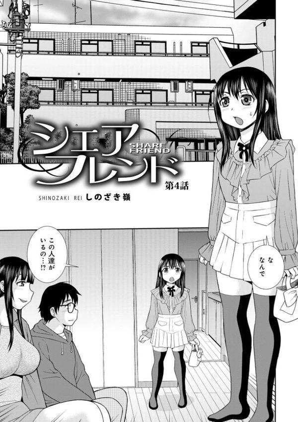 シェアフレンド