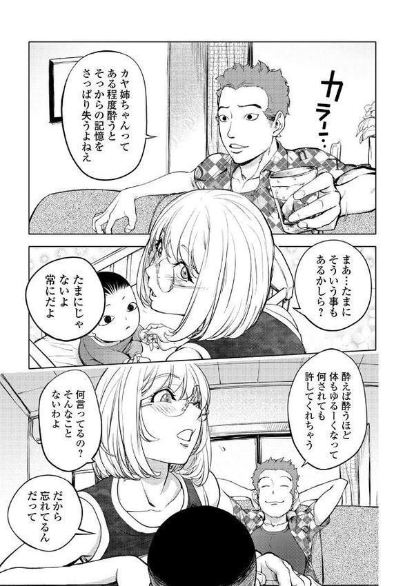 スキを魅せたらハメられて 【デジタル特装版】