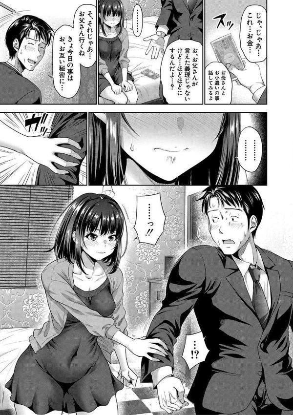 二人だけの秘密-もしデリヘル呼んで義娘が来ちゃったら-【電子版特典付き】
