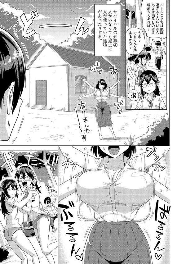 無人島で、SEXに興味津々なドスケベ陰キャ女子たちとハーレムライフ【電子版特典付き】【通常版】