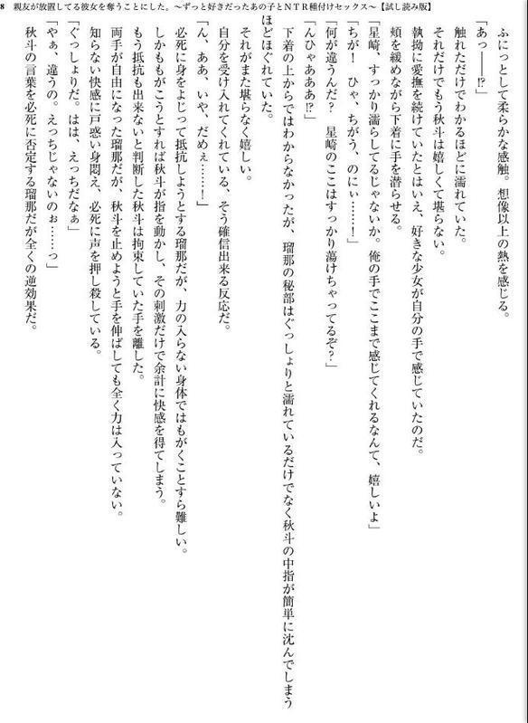 親友が放置してる彼女を奪うことにした。〜ずっと好きだったあの子とNTR種付けセックス〜