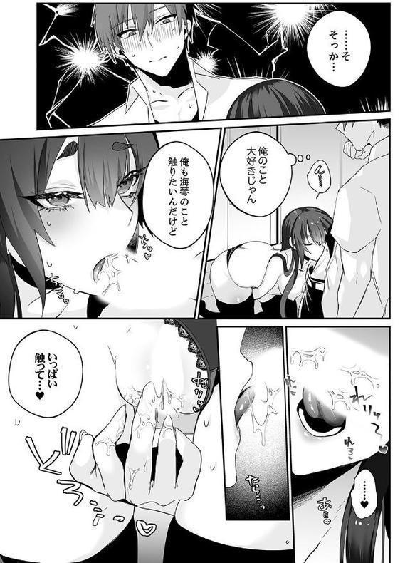 クールな彼女が俺の最高の穴すぎる〜メス顔でドロドロになるほど絶頂して【電子単行本版】