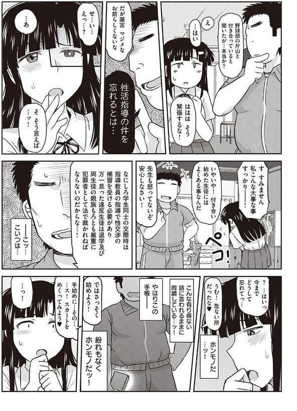 淫行教師の催●セイ活指導録 〜一学期〜