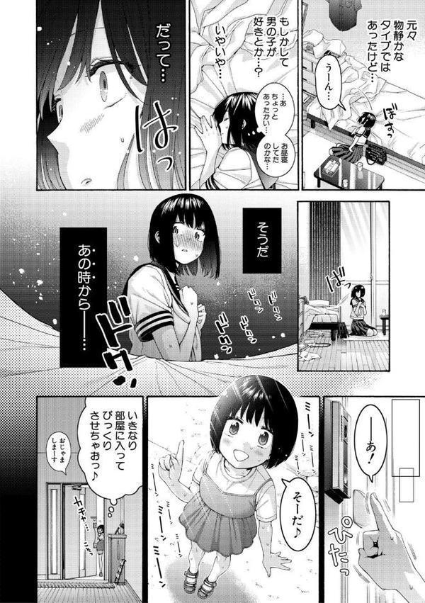 いとこエッチ【電子版特典付き】