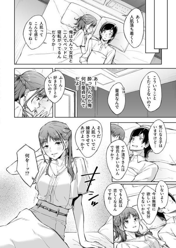 ひとはだフレンド【電子単行本】【18禁】
