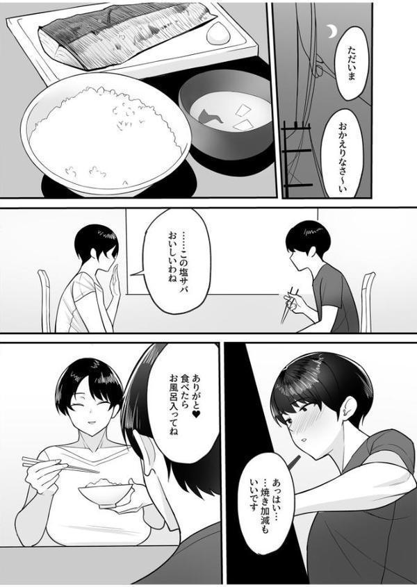 【電子単行本】義母さんは僕のモノ【18禁】