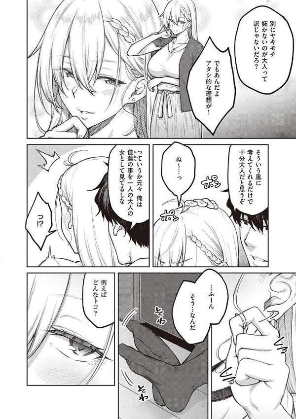ハニーテンプテーション 【デジタル特装版】