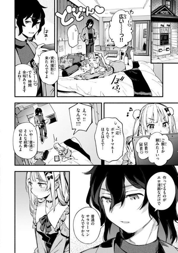 魅悪ちる先生の暴走【無料おためし版】