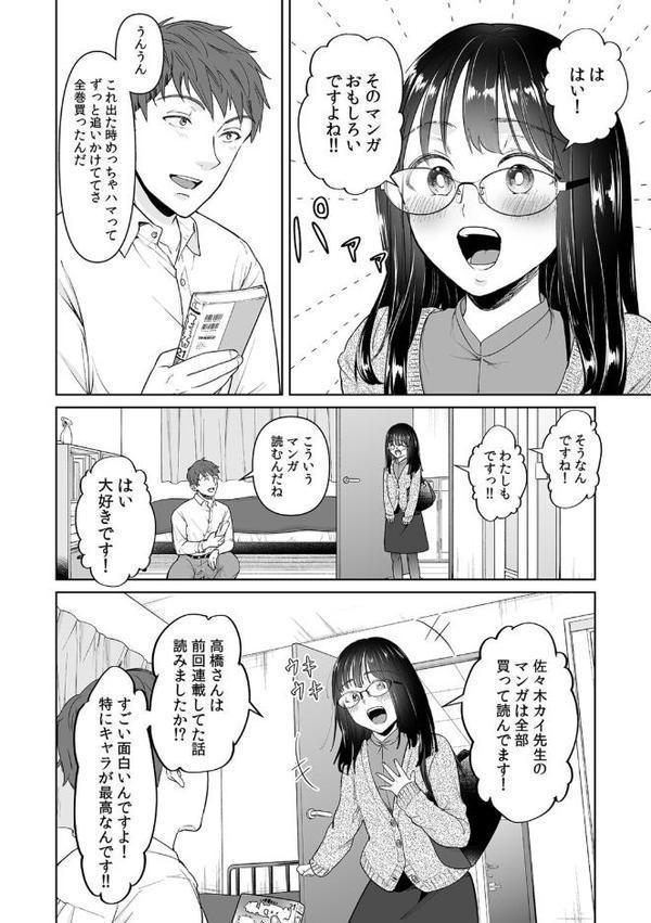 俺が地味子に浮気するなんて！〜意地悪すると●●●はビチョビチョ！？〜【合本版】【試し読み増量版】