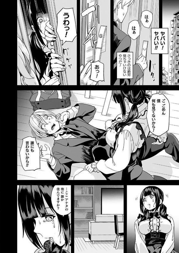同居する粘液―2体目―電子書籍限定版【お蔵出しコミック＋カラーイラストコレクション付】