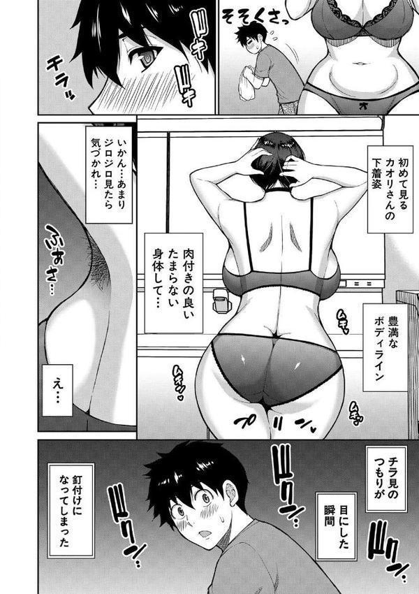 いいわ▽私の身体好きにして【1話試し読み付き】