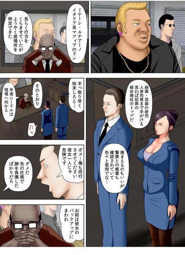 人妻スパイとマフィアの息子〜最強のエージェントがカラダを貪られて…〜【フルカラー】（1）