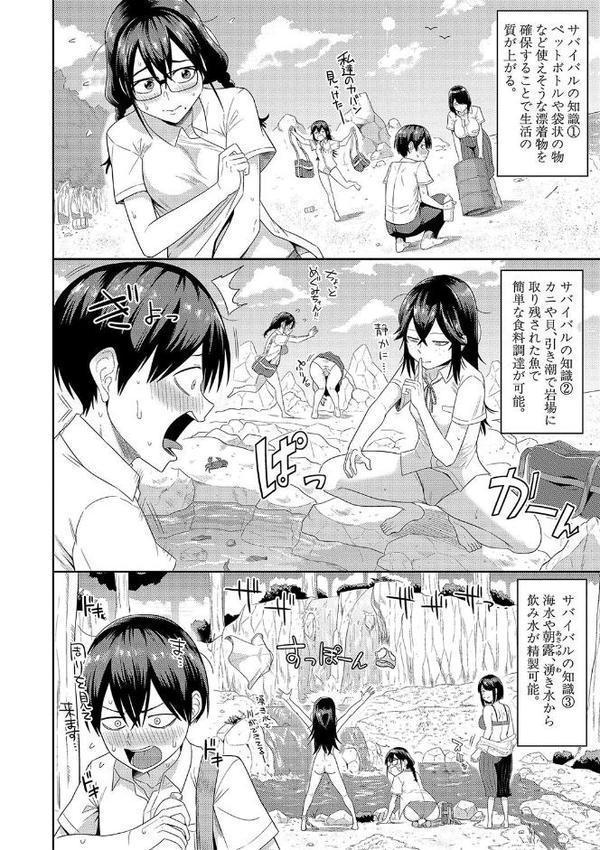 無人島で、SEXに興味津々なドスケベ陰キャ女子たちとハーレムライフ【電子版特典付き】【通常版】