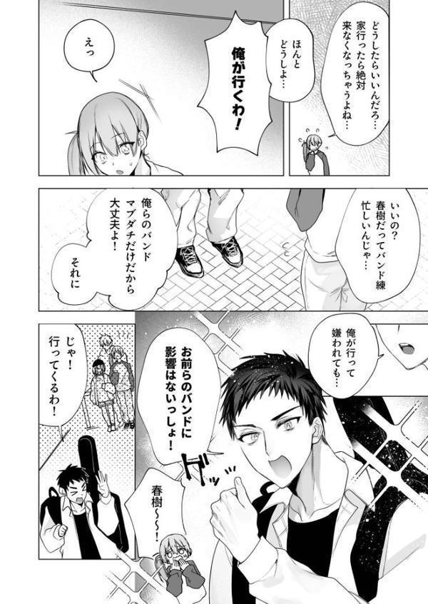 さらけだしてロックンロール（2）【18禁】