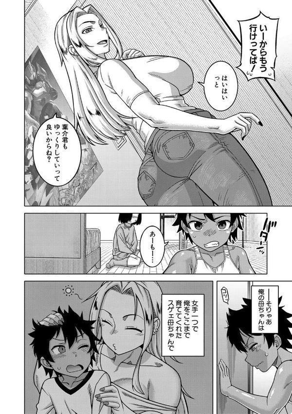 ボクの母ちゃんと俺のママ【1話試し読み付き】