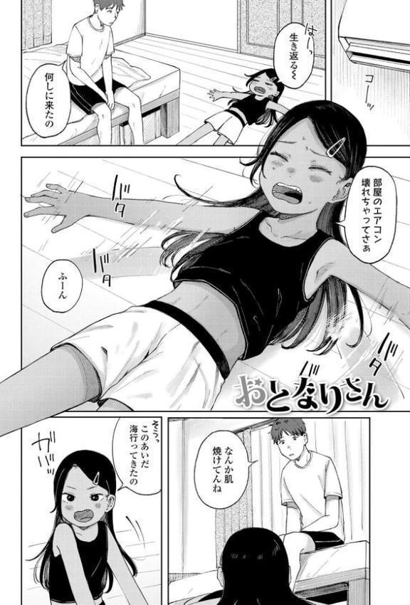 少女の息吹