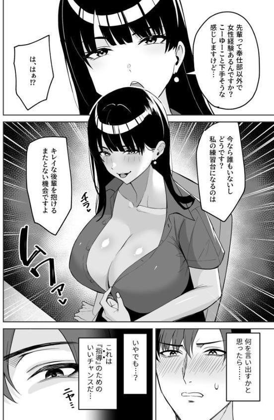 ご褒美はカラダで。〜エロすぎ福利厚生は性処理課のオシゴト〜（5）【18禁】