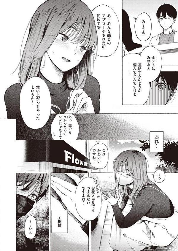 はじめてのデート