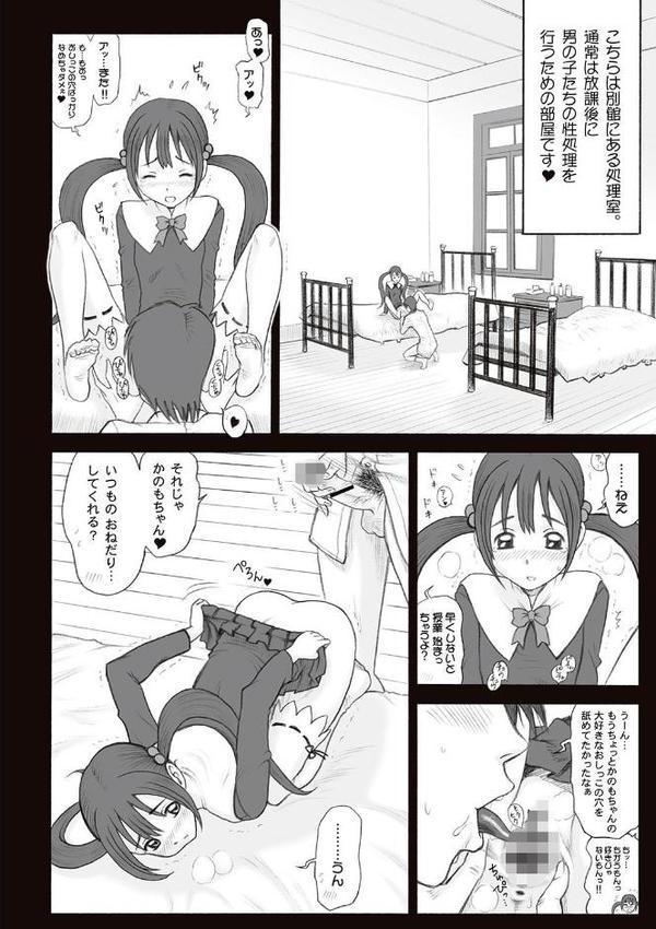 私立律心学園―性処理委員と、そのお仕事。―