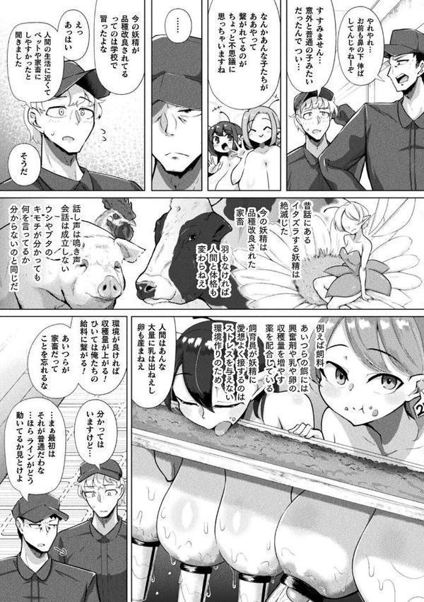 別冊コミックアンリアル 人間牧場編 デジタル版Vol.11