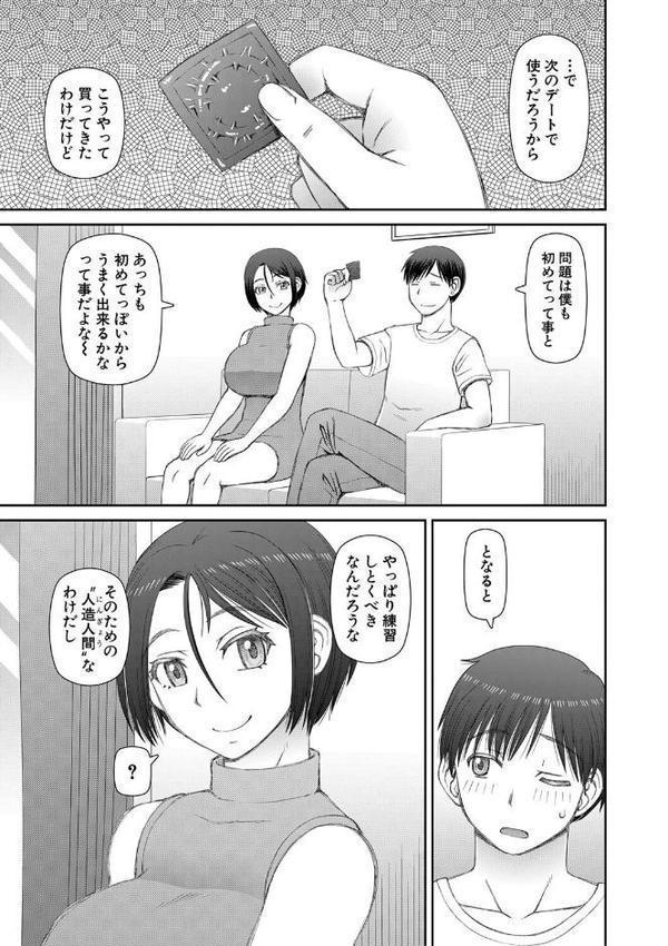 人造ま〇こ発売中【1話立ち読み付き】