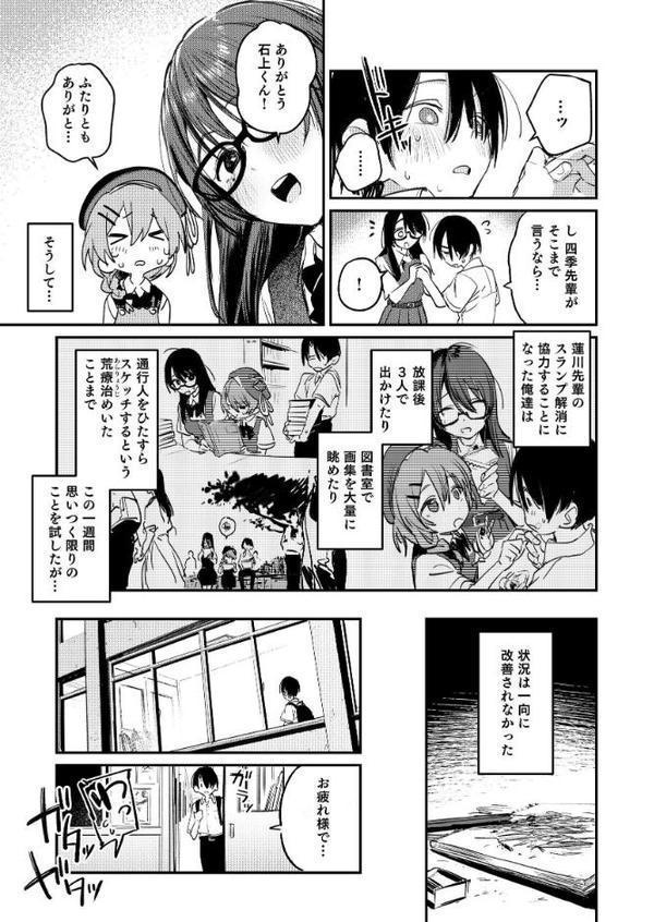 美術部ハーレム活動日誌 〜先輩のスランプ解消に協力したら、勢いで3Pすることになった話〜【棒消し修正版】
