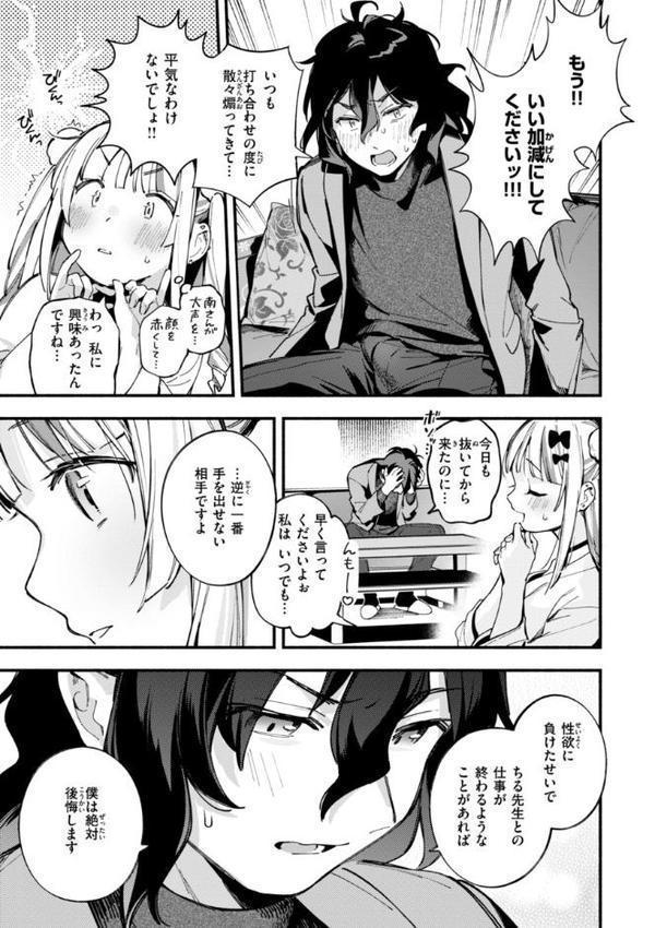 魅悪ちる先生の暴走【無料おためし版】
