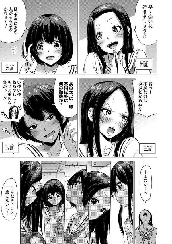 七夏の楽園 前編 立夏の庭【1話立ち読み付き】