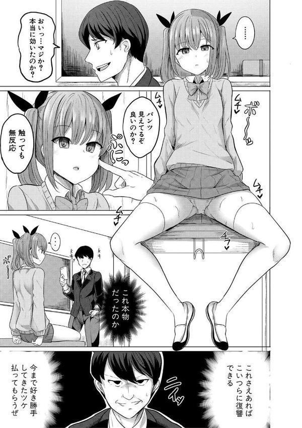 ヒプノリベンジ いじめっ娘たち淫乱肉オナホ化計画【FANZA特装版】【デジタル特装版】