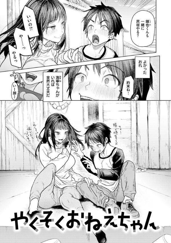 やわちちおねえちゃん