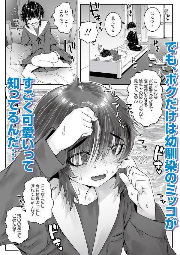 LOE 陰キャだってエッチがしたい！