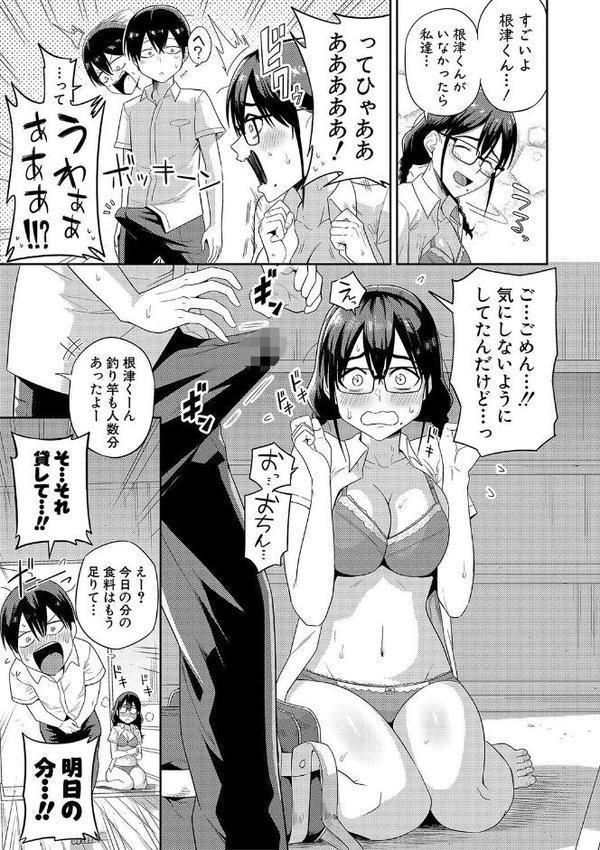 無人島で、SEXに興味津々なドスケベ陰キャ女子たちとハーレムライフ【電子版特典付き】【通常版】