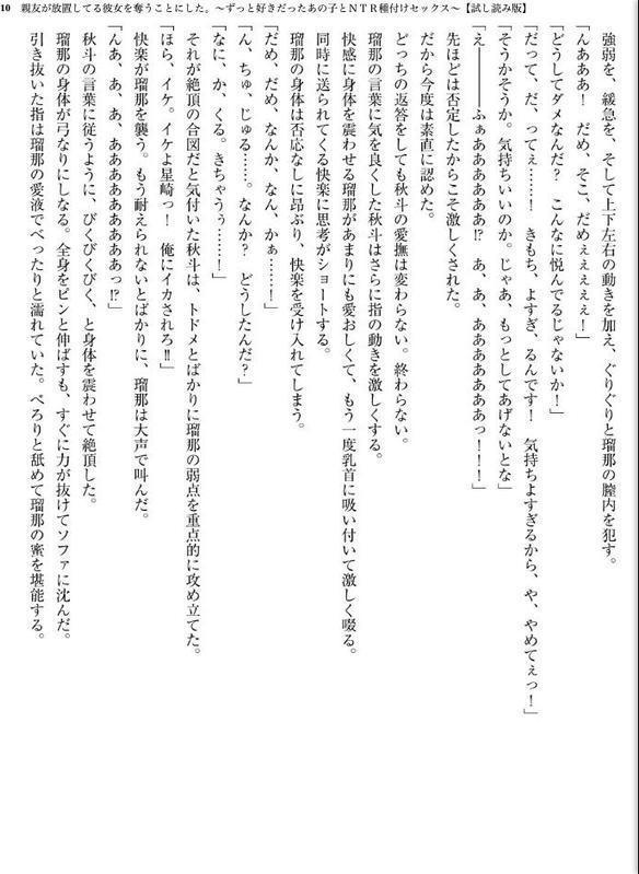 親友が放置してる彼女を奪うことにした。〜ずっと好きだったあの子とNTR種付けセックス〜