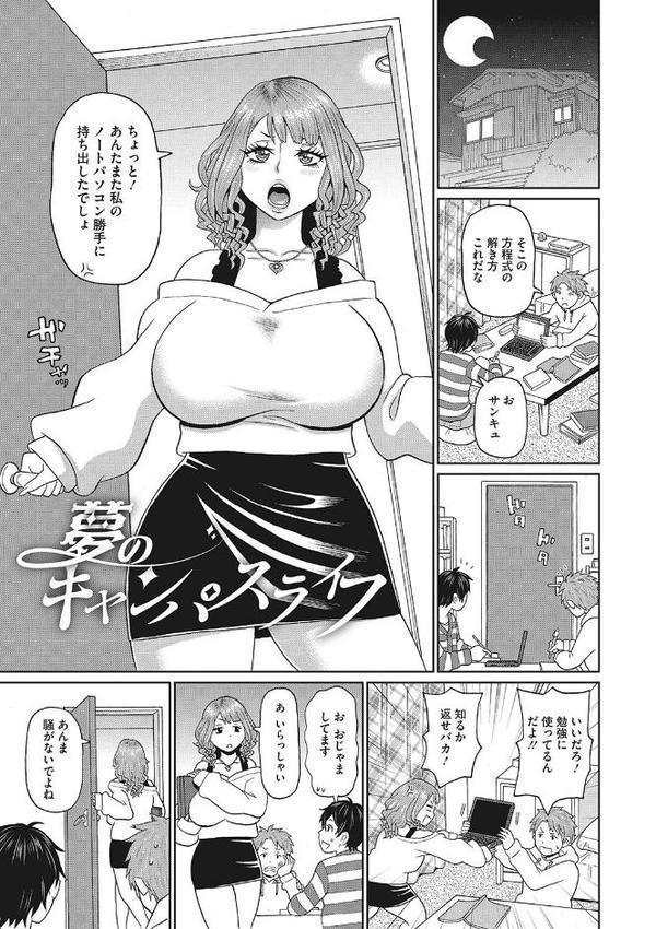 彼女のアナ活