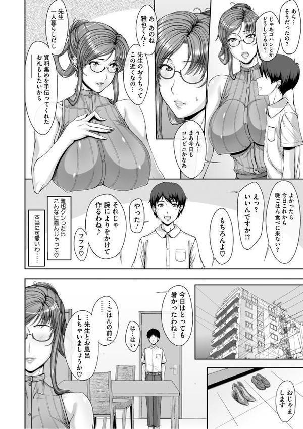 初夏、女教師たち…