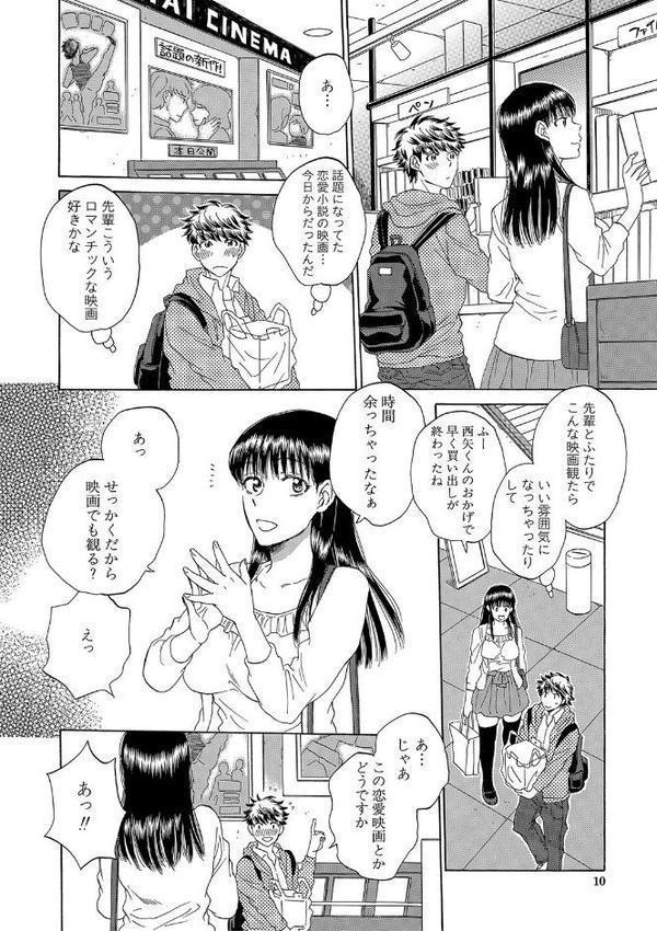 彼女が見てる僕のセックス【1話試し読み付き】