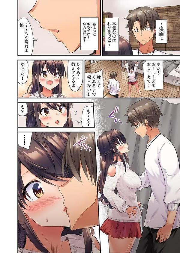 セックスに絶頂はつきもの！？〜鈍感な幼なじみに教え込んでみたら…【デラックス版】