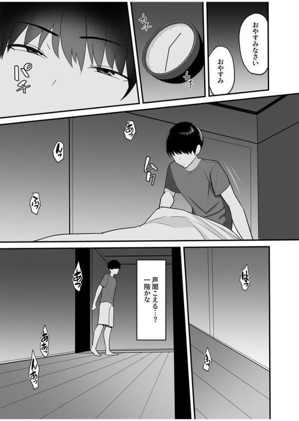 【電子単行本】義母さんは僕のモノ【18禁】