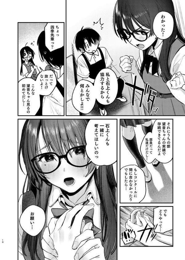 美術部ハーレム活動日誌 〜先輩のスランプ解消に協力したら、勢いで3Pすることになった話〜【棒消し修正版】